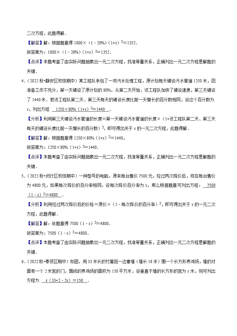 沪教版（五四制）数学八年级上册17.4《一元二次方程的应用—实际问题》（第2课时）基础提升分层练习（解析版）第2页