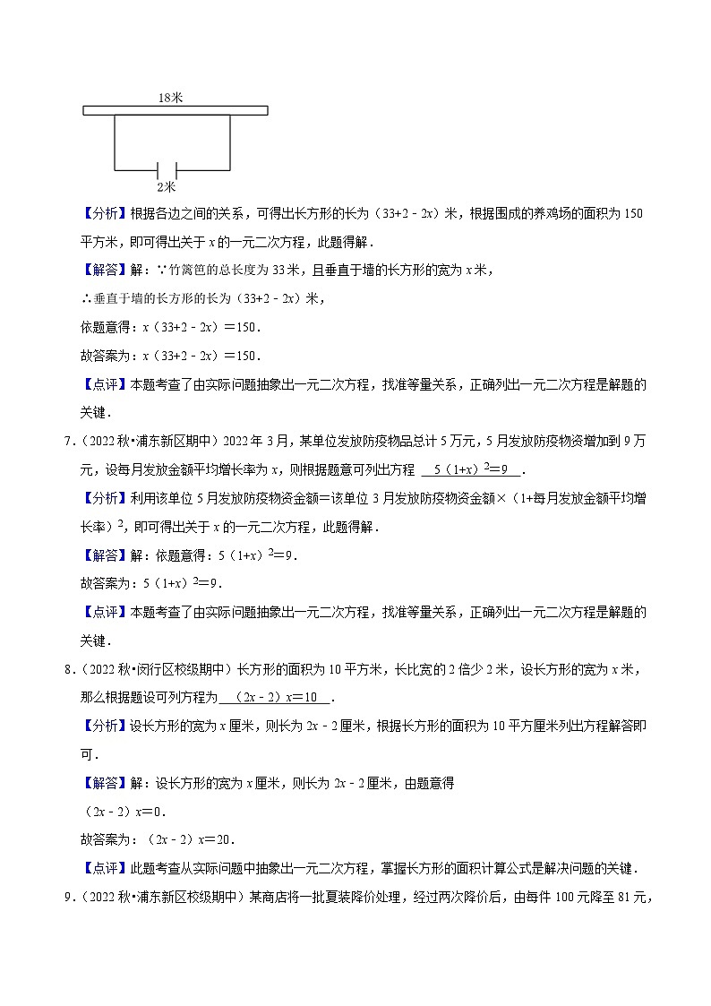 沪教版（五四制）数学八年级上册17.4《一元二次方程的应用—实际问题》（第2课时）基础提升分层练习（解析版）第3页