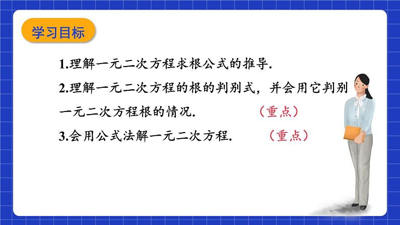 沪教版（五四制）数学八年级上册17.2《一元二次方程求根公式》（第4课时）（教学课件）第2页