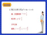 沪教版（五四制）数学八年级上册17.2《一元二次方程求根公式》（第4课时）（教学课件）