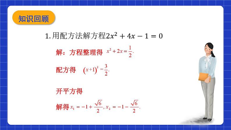 沪教版（五四制）数学八年级上册17.2《一元二次方程求根公式》（第4课时）（教学课件）第3页