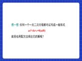 沪教版（五四制）数学八年级上册17.2《一元二次方程求根公式》（第4课时）（教学课件）