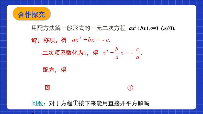 沪教版（五四制）数学八年级上册17.2《一元二次方程求根公式》（第4课时）（教学课件）第6页