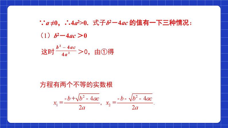 沪教版（五四制）数学八年级上册17.2《一元二次方程求根公式》（第4课时）（教学课件）第7页