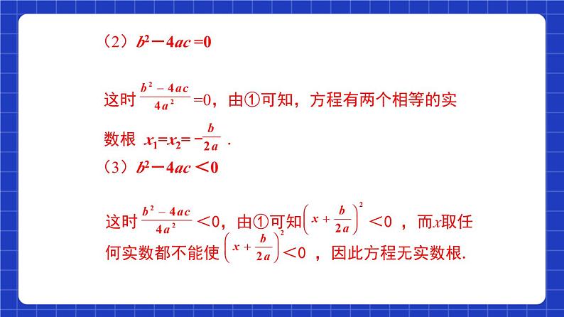 沪教版（五四制）数学八年级上册17.2《一元二次方程求根公式》（第4课时）（教学课件）第8页