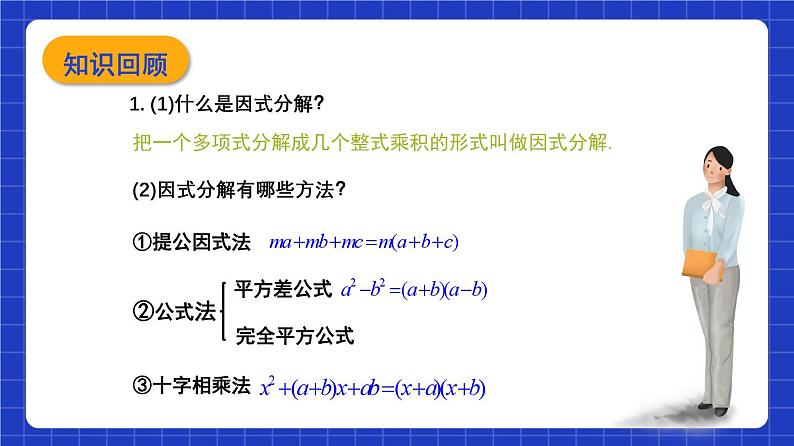 沪教版（五四制）数学八年级上册17.2《因式分解法解一元二次方程》（第2课时）（教学课件）第3页