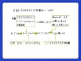 沪教版（五四制）数学八年级上册17.2《因式分解法解一元二次方程》（第2课时）（教学课件）