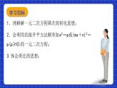 沪教版（五四制）数学八年级上册17.2《开平方法解一元二次方程》(第1课时）（教学课件）
