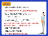 沪教版（五四制）数学八年级上册17.2《开平方法解一元二次方程》(第1课时）（教学课件）