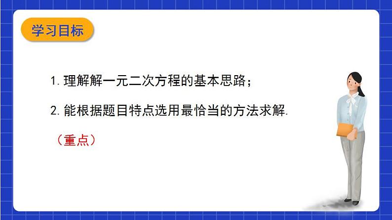 沪教版（五四制）数学八年级上册17.2《用适当的方法解一元二次方程》（第5课时）（教学课件）第2页