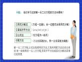 沪教版（五四制）数学八年级上册17.2《用适当的方法解一元二次方程》（第5课时）（教学课件）