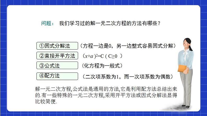 沪教版（五四制）数学八年级上册17.2《用适当的方法解一元二次方程》（第5课时）（教学课件）第3页