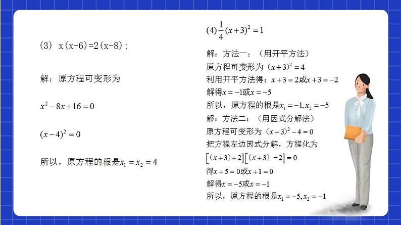 沪教版（五四制）数学八年级上册17.2《用适当的方法解一元二次方程》（第5课时）（教学课件）第5页