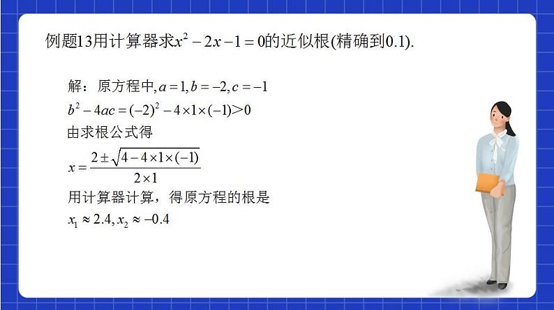 沪教版（五四制）数学八年级上册17.2《用适当的方法解一元二次方程》（第5课时）（教学课件）第7页