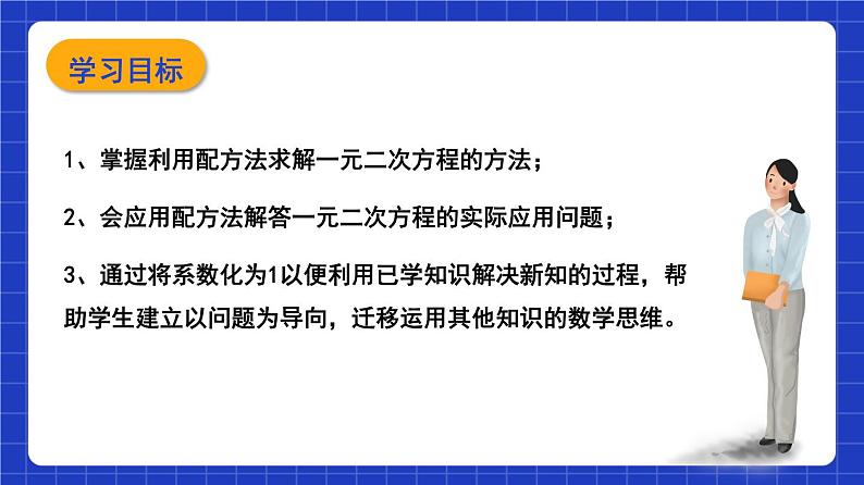 沪教版（五四制）数学八年级上册17.2《配方法解一元二次方程》（第3课时）（教学课件）第2页