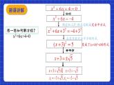 沪教版（五四制）数学八年级上册17.2《配方法解一元二次方程》（第3课时）（教学课件）