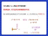 沪教版（五四制）数学八年级上册17.2《配方法解一元二次方程》（第3课时）（教学课件）