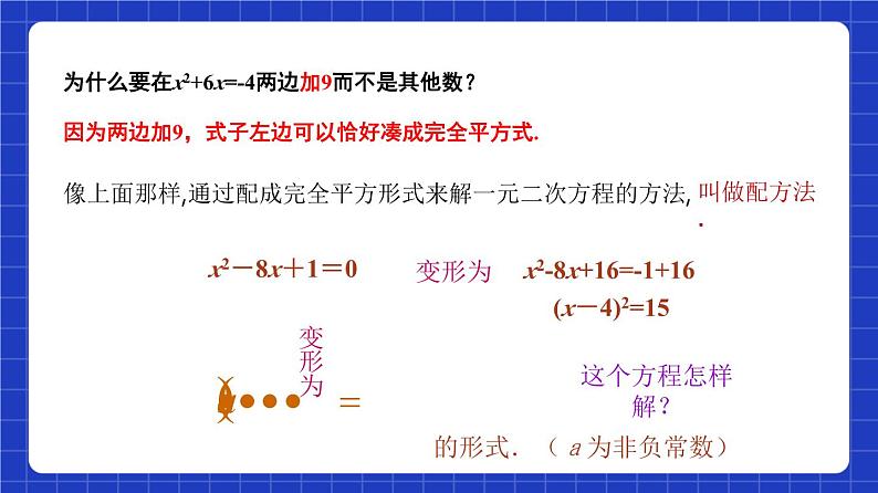 沪教版（五四制）数学八年级上册17.2《配方法解一元二次方程》（第3课时）（教学课件）第5页