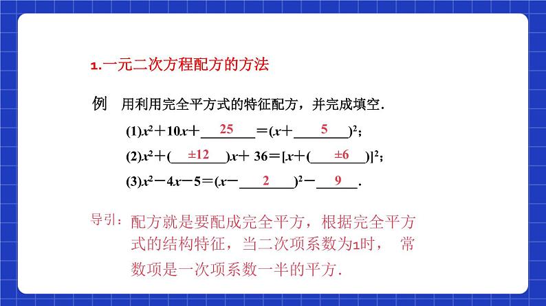 沪教版（五四制）数学八年级上册17.2《配方法解一元二次方程》（第3课时）（教学课件）第6页