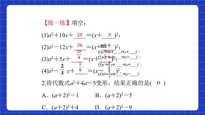 沪教版（五四制）数学八年级上册17.2《配方法解一元二次方程》（第3课时）（教学课件）第7页