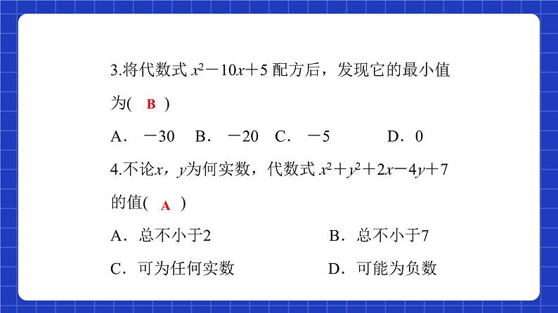 沪教版（五四制）数学八年级上册17.2《配方法解一元二次方程》（第3课时）（教学课件）第8页