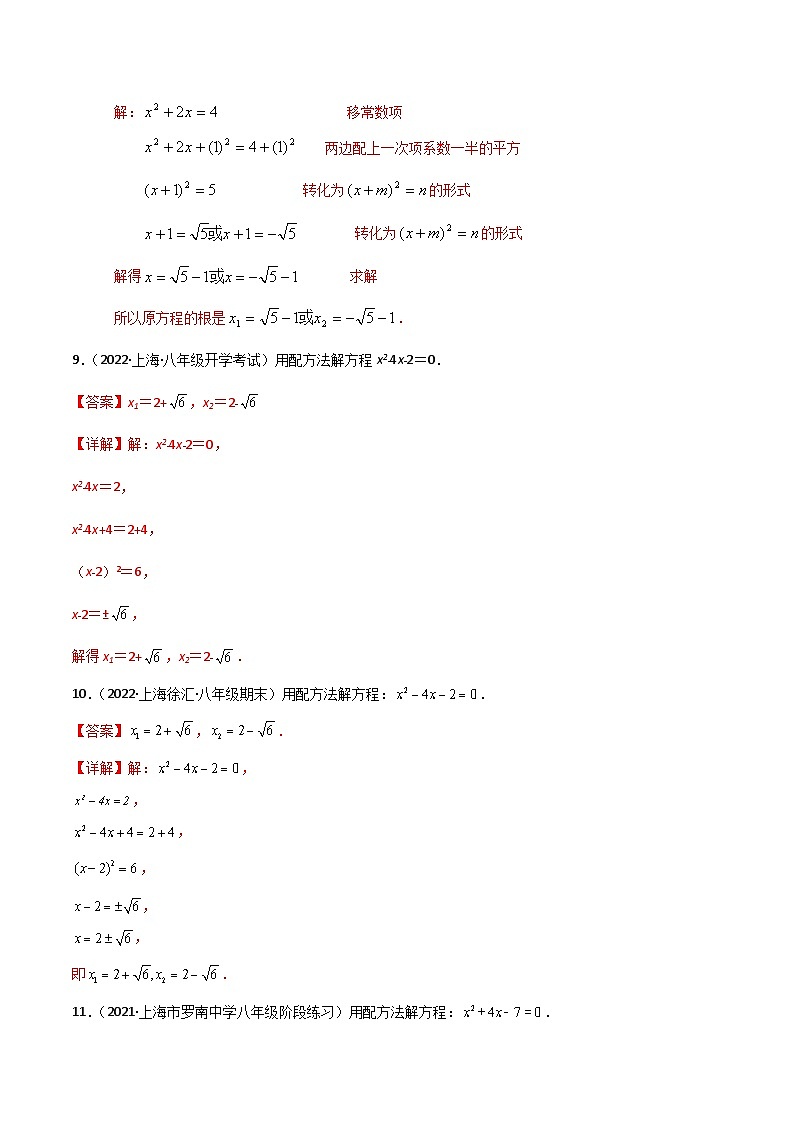 沪教版（五四制）数学八年级上册17.2《配方法解一元二次方程》（第3课时）基础提升分层练习（解析版）第3页