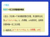 沪教版（五四制）数学八年级上册第17章《一元二次方程》（单元复习课件）