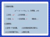 沪教版（五四制）数学八年级上册第17章《一元二次方程》（单元复习课件）