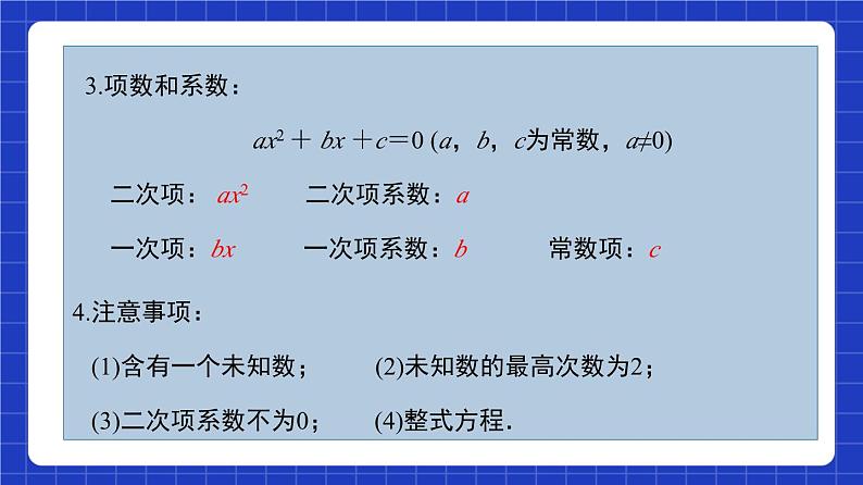 沪教版（五四制）数学八年级上册第17章《一元二次方程》（单元复习课件）第5页