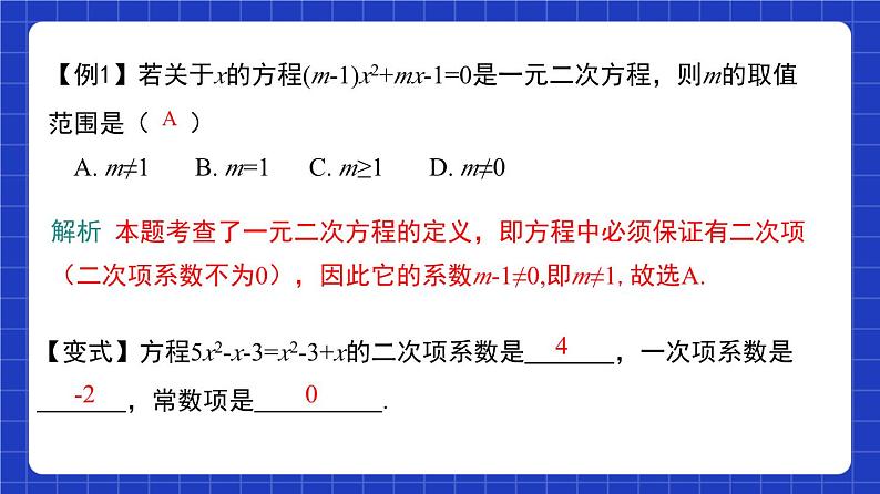 沪教版（五四制）数学八年级上册第17章《一元二次方程》（单元复习课件）第6页