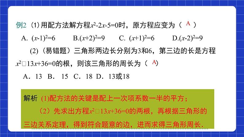 沪教版（五四制）数学八年级上册第17章《一元二次方程》（单元复习课件）第8页