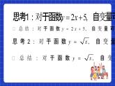 沪教版（五四制）数学八年级上册18.1《函数的定义域与函数值》（第2课时）（教学课件）