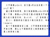 沪教版（五四制）数学八年级上册18.1《函数的定义域与函数值》（第2课时）（教学课件）