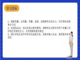 沪教版（五四制）数学八年级上册18.1《变量与函数》（第1课时）（教学课件）