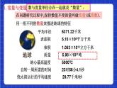 沪教版（五四制）数学八年级上册18.1《变量与函数》（第1课时）（教学课件）