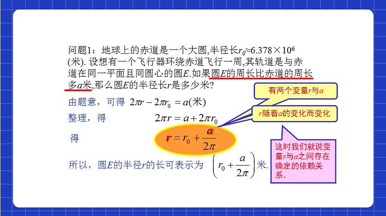 沪教版（五四制）数学八年级上册18.1《变量与函数》（第1课时）（教学课件）第5页