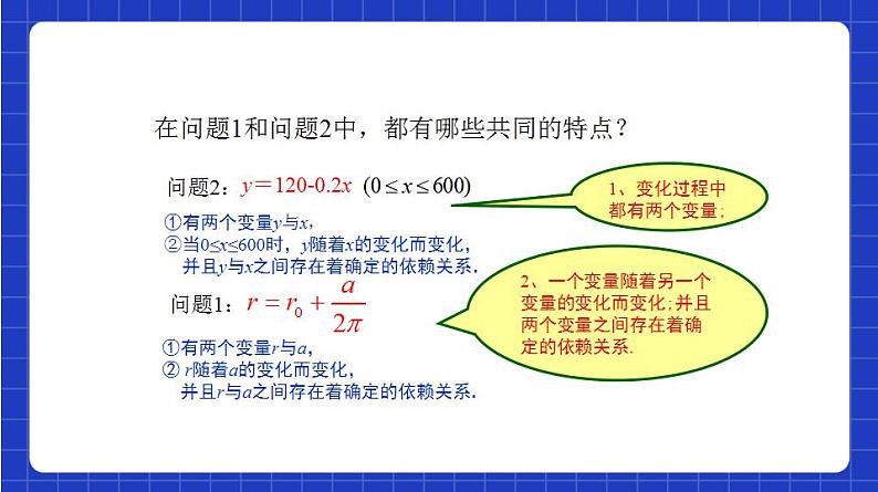 沪教版（五四制）数学八年级上册18.1《变量与函数》（第1课时）（教学课件）第7页