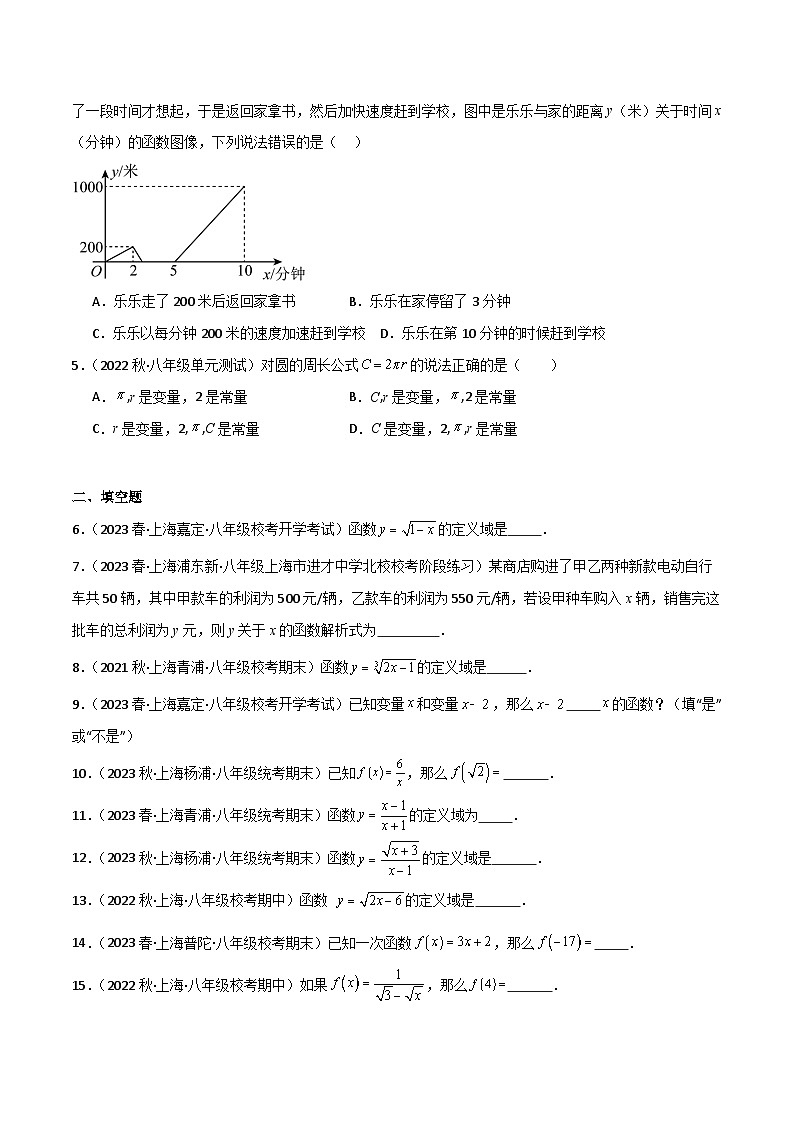 沪教版（五四制）数学八年级上册18.1《变量与函数》（第1课时）基础提升分层练习（原卷版）第2页