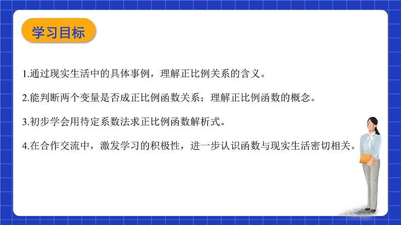 沪教版（五四制）数学八年级上册18.2《正比例函数》（第1课时）（教学课件）第2页