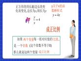 沪教版（五四制）数学八年级上册18.2《正比例函数》（第1课时）（教学课件）