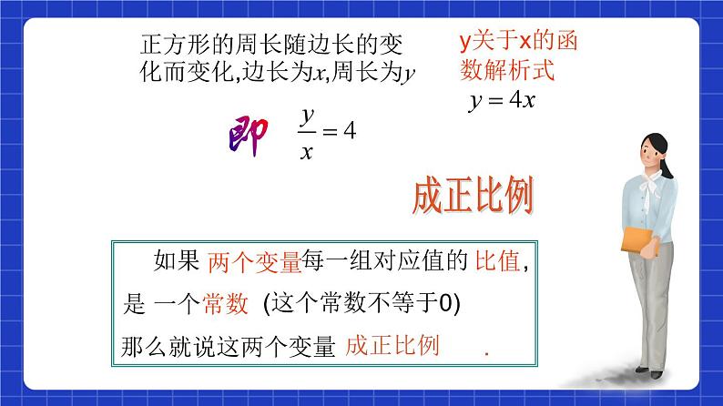 沪教版（五四制）数学八年级上册18.2《正比例函数》（第1课时）（教学课件）第4页