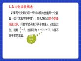 沪教版（五四制）数学八年级上册18.2《正比例函数》（第1课时）（教学课件）