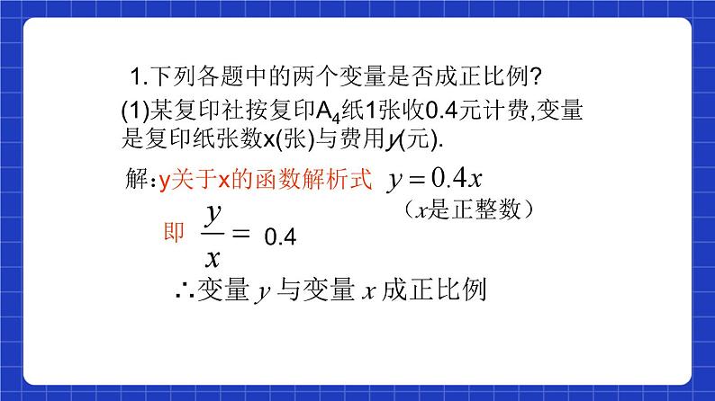 沪教版（五四制）数学八年级上册18.2《正比例函数》（第1课时）（教学课件）第6页