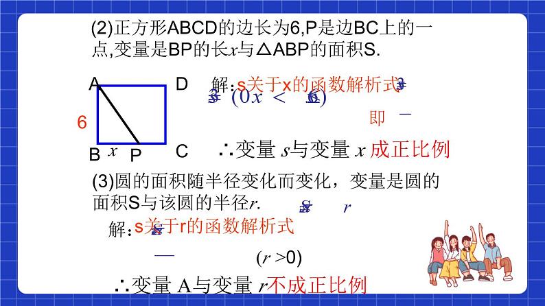 沪教版（五四制）数学八年级上册18.2《正比例函数》（第1课时）（教学课件）第7页