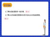 沪教版（五四制）数学八年级上册18.2《正比例函数的图像》（第2课时）（教学课件）