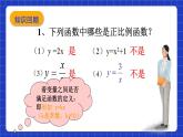 沪教版（五四制）数学八年级上册18.2《正比例函数的图像》（第2课时）（教学课件）