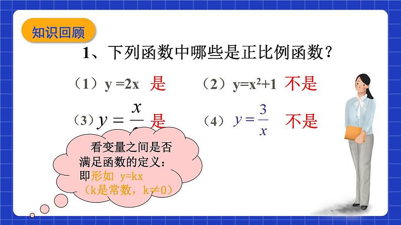 沪教版（五四制）数学八年级上册18.2《正比例函数的图像》（第2课时）（教学课件）第3页