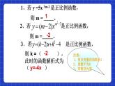 沪教版（五四制）数学八年级上册18.2《正比例函数的图像》（第2课时）（教学课件）