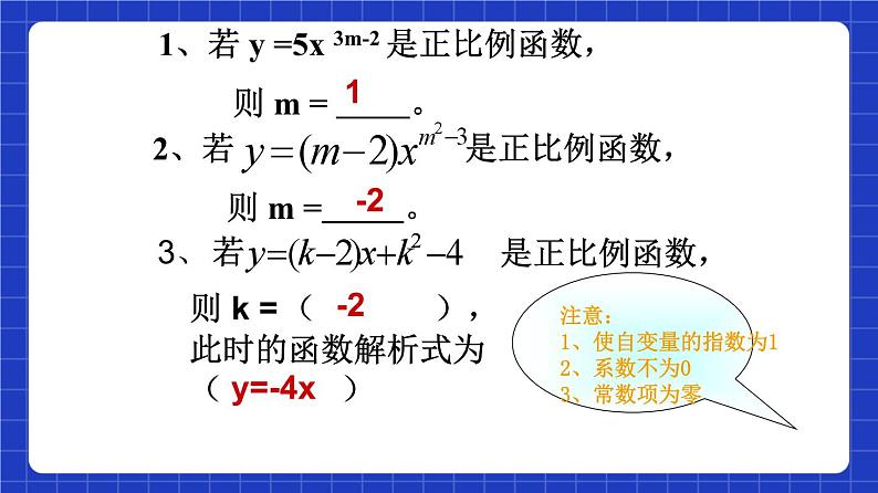 沪教版（五四制）数学八年级上册18.2《正比例函数的图像》（第2课时）（教学课件）第4页