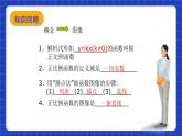 沪教版（五四制）数学八年级上册18.2《正比例函数的性质》（第3课时）（教学课件）